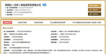 特斯拉北京设立新能源研发公司，布局电池、光伏与软件开发新蓝图