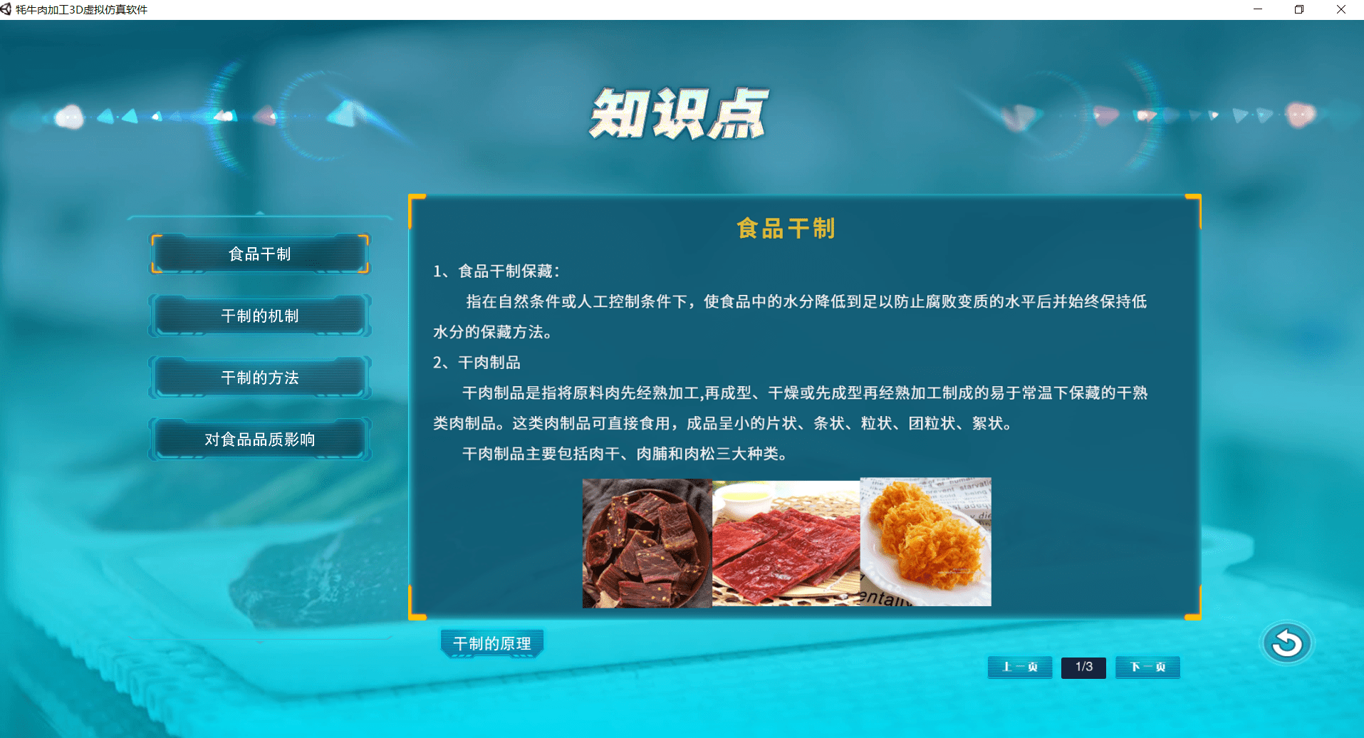 新品发布 青海大学携手北京欧倍尔，以3D虚拟仿真技术革新牦牛肉加工实训